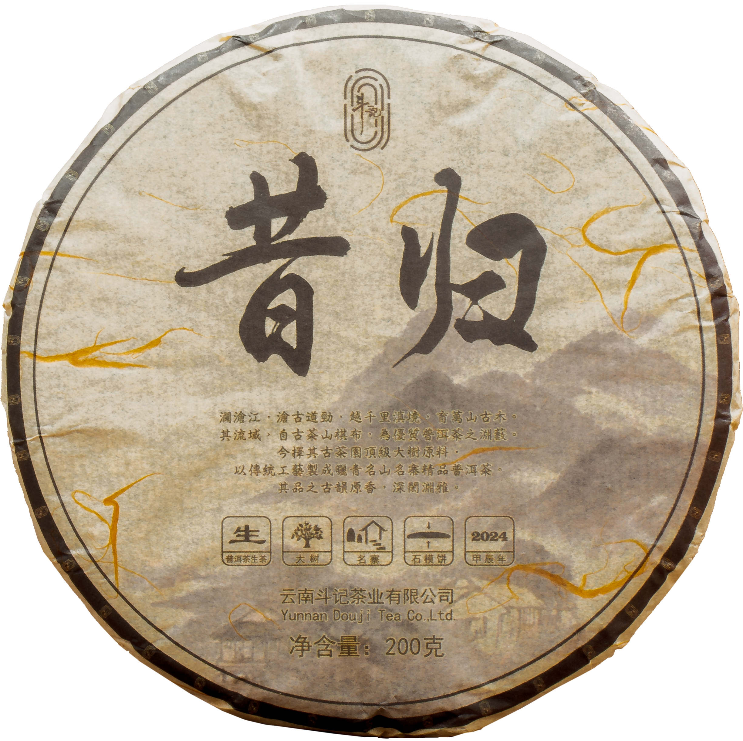 2401昔归大树饼茶200g